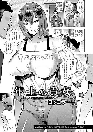 Cover image for the manga called Older Girl