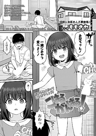 Cover image for the manga called Hang In There Koharu!