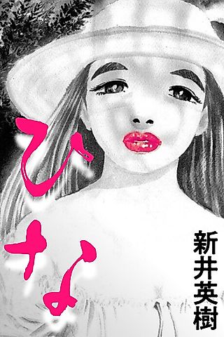 Cover image for the manga called Hina