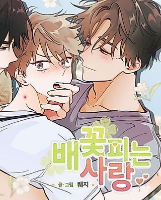 Cover image for the manhwa called When Pear Blossoms Bloom