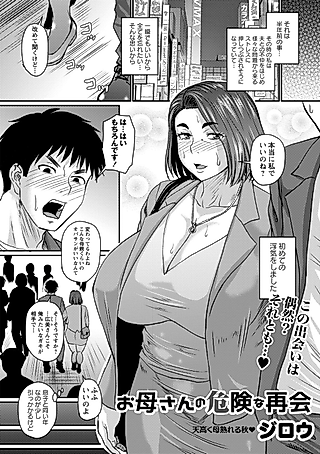 Cover image for the manga called Okaa-san no Kiken na Saikai