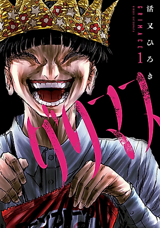 Cover image for the manga called Grimace