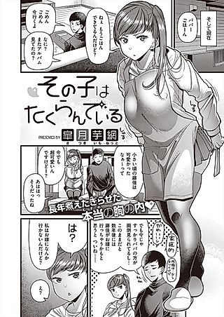 Cover image for the manga called That Girl is Cooking Something