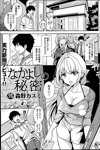 Cover image for the manga called The Secret to Their Closeness