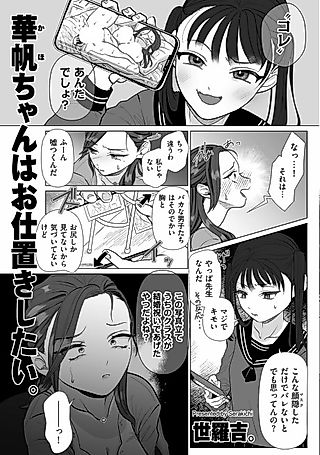 Cover image for the manga called Kaho-chan wa Oshioki Shitai.