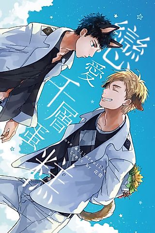 Cover image for the manhua called Love Millefeuille