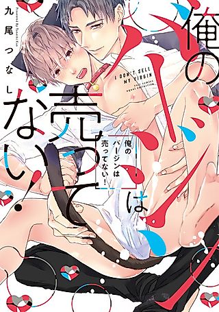 Cover image for the manga called I'm Not Selling My Virginity!