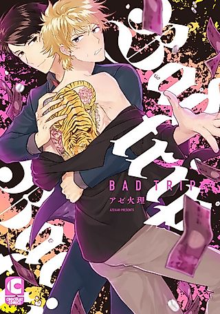 Cover image for the manga called Bad Trip