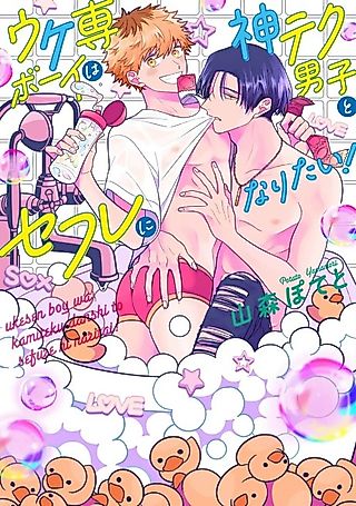 Cover image for the manga called Fuck Buddy for the Bottom Boy