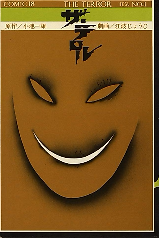 Cover image for the manga called The Terror