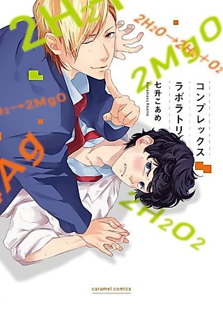 Cover image for the manga called Complex Laboratory