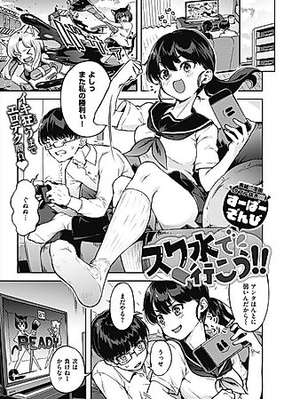 Cover image for the manga called Go With the School Swimsuit!!