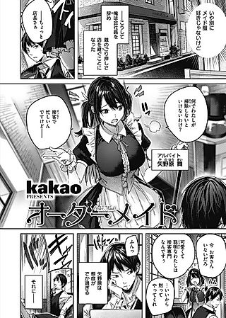 Cover image for the manga called Order Maid