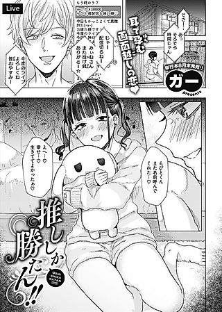 Cover image for the manga called I'm Your Biggest Stan!!