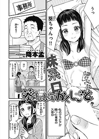 Cover image for the manga called Aoi-chan's Secret