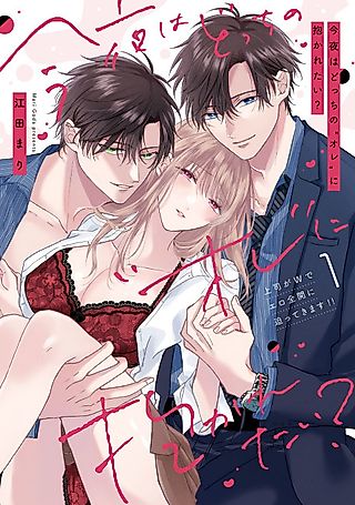 Cover image for the manga called Which Me... Do You Want To Screw You Tonight? -My Boss Is Going To Town On Me Day And Night!!-