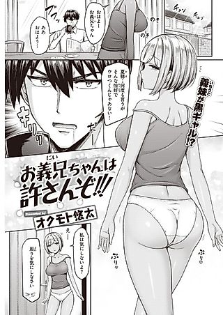 Cover image for the manga called Onii-chan Won't Stand For It!!!