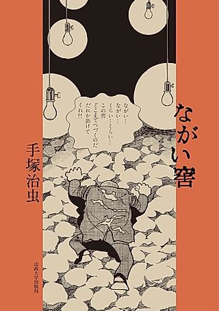 Cover image for the manga called The Long Cavern