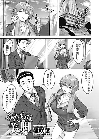 Cover image for the manga called Seductive, Sultry Legs