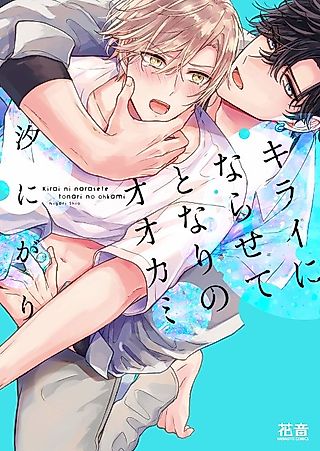 Cover image for the manga called Make Me Hate You