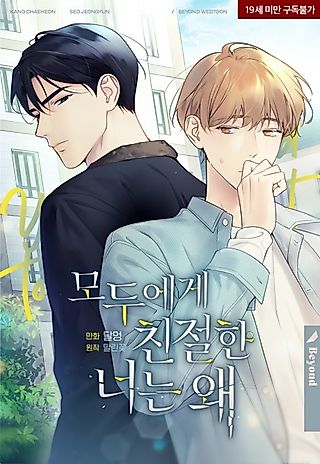 Cover image for the manhwa called Love on Hold