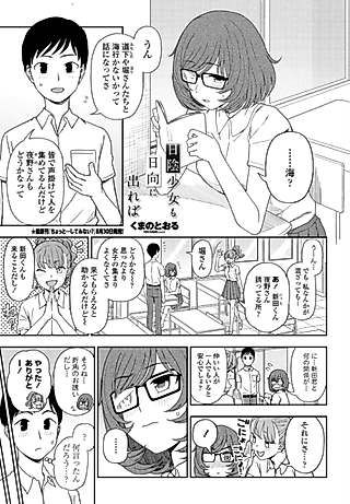 Cover image for the manga called Hikage Shoujo mo Hinata ni Dereba
