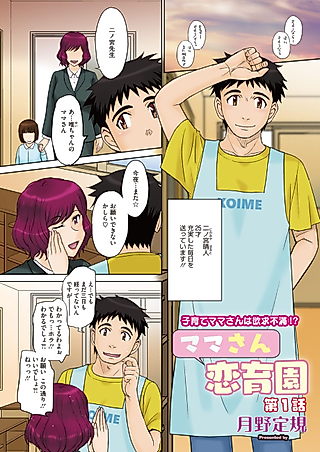 Cover image for the manga called Mama-san Koi Ikuen