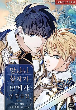 Cover image for the manhwa called The Rogue Prince Is Secretly an Omega