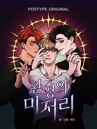 Cover image for the manhwa called My Dearest Misery