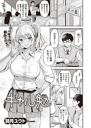 Cover image for the manga called Kogal Study