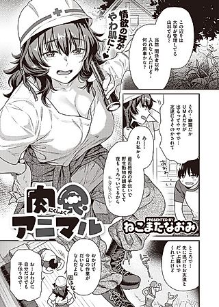 Cover image for the manga called Carnivorous Animal