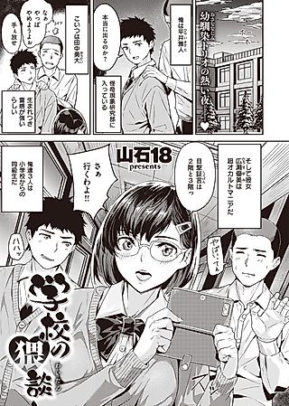 Cover image for the manga called School Dirty Talk