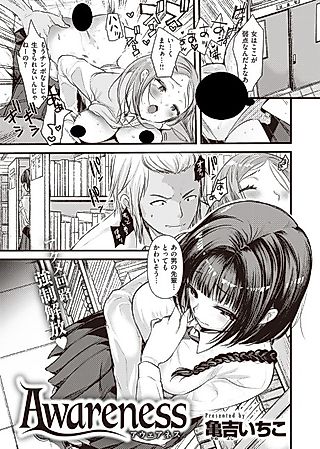 Cover image for the manga called Awareness
