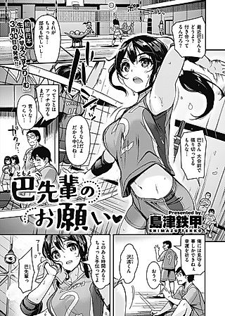 Cover image for the manga called Tomoe-senpai's Request ❤