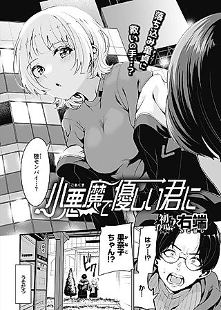 Cover image for the manga called Devilish Kindness