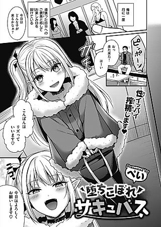 Cover image for the manga called Dropout Succubus