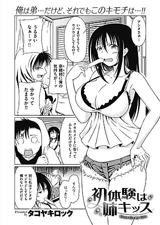 Cover image for the manga called My First Experience Was a Kiss From My Big Sister