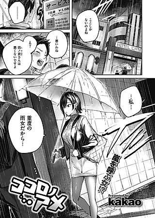 Cover image for the manga called Rainy Heart