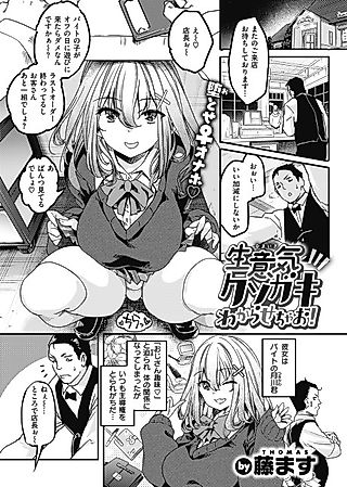Cover image for the manga called Let's Put This Cheeky, Stupid Brat in Her Place!