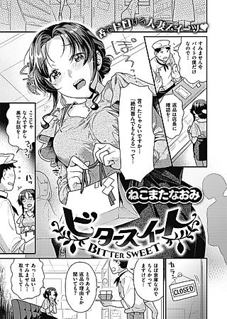 Cover image for the manga called Bittersweet
