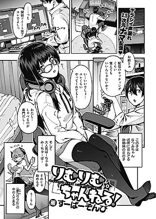 Cover image for the manga called LimLim Channel!
