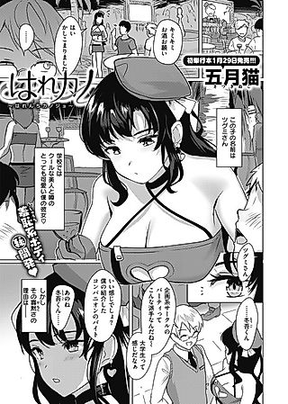 Cover image for the manga called Shameless Girlfriend