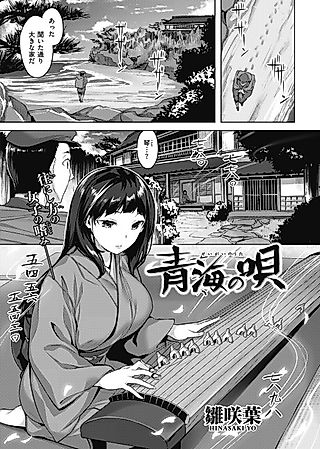 Cover image for the manga called Song of the Blue Sea