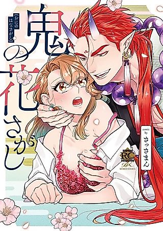 Cover image for the manga called The Ogre And His Blossom