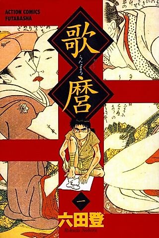 Cover image for the manga called Utamaro