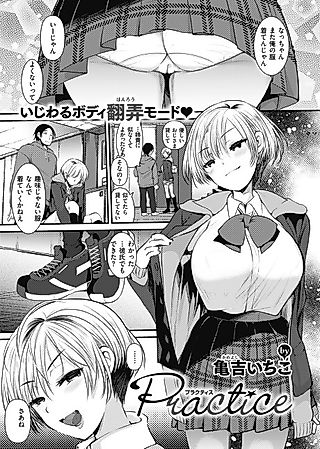 Cover image for the manga called Practice