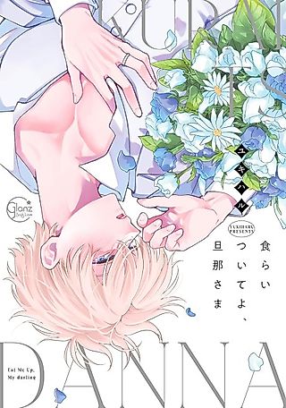 Cover image for the manga called Eat Me Up, My Husband