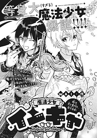 Cover image for the manga called Magical Girl Inkya
