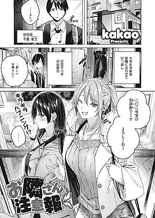Cover image for the manga called Neighbor Warning