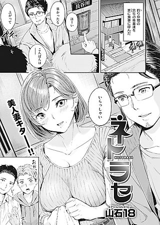 Cover image for the manga called Netorase